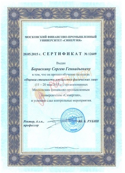 Оценка имущества частных клиентов