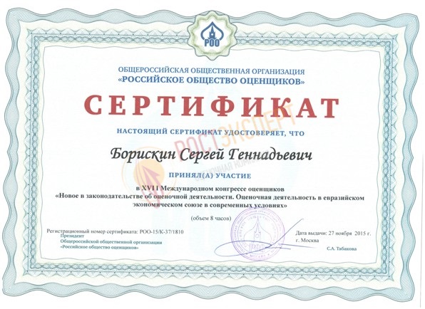 Нововведения в законодательстве об оценке. Работа оценщиков в рамках ЕАЭС сегодня