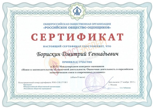 Нововведения в законодательстве об оценке. Работа оценщиков в рамках ЕАЭС сегодня