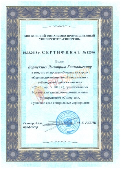 Расчет ликвидационной стоимости и оценка дебиторской задолженности