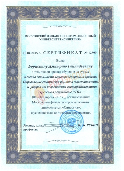Оценка автомобилей и определение ущерба после ДТП